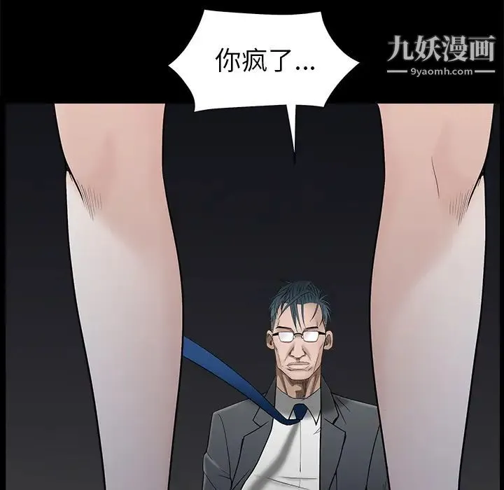 枷锁 第45话 第131页