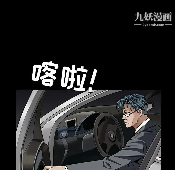 枷锁 第45话 第17页