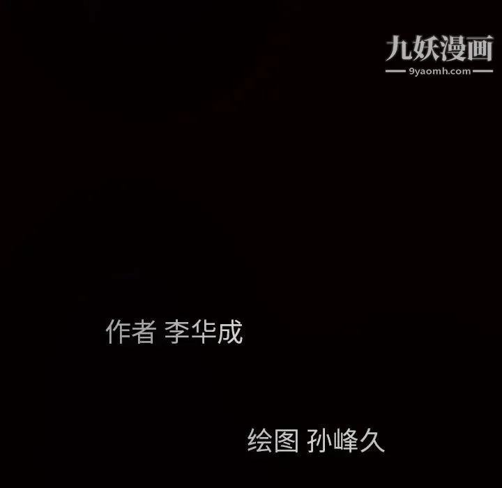 枷锁 第45话 第11页