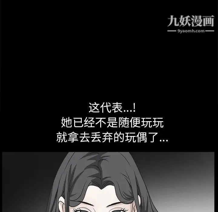 枷锁 第45话 第65页