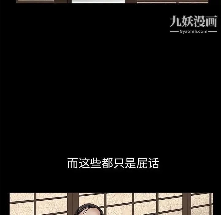 枷锁 第45话 第32页