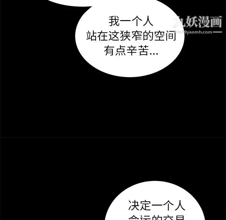 枷锁 第45话 第166页