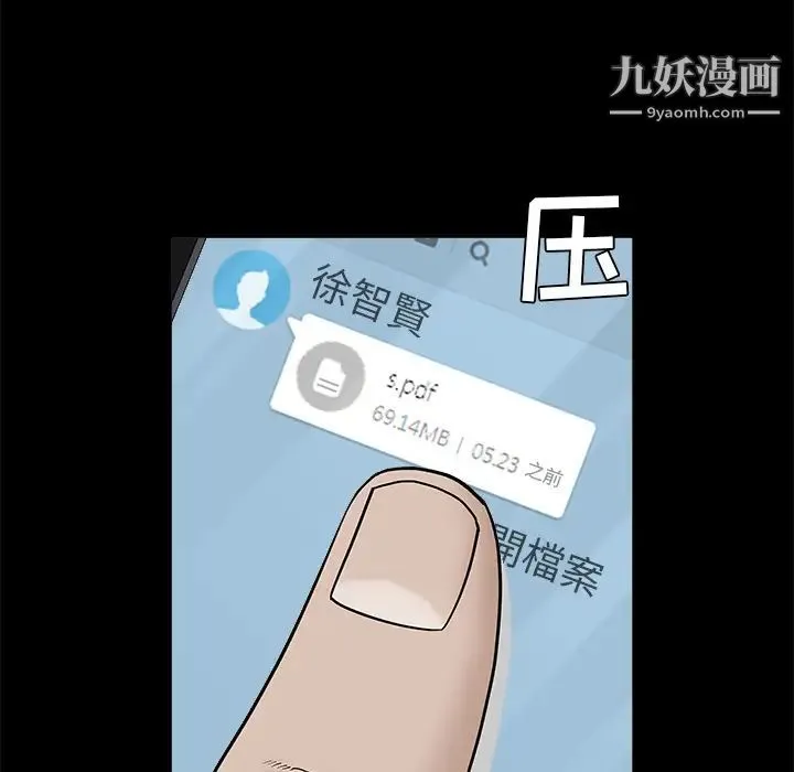 枷锁 第45话 第179页