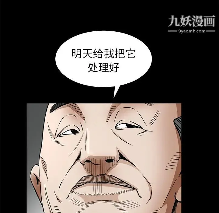 枷锁 第45话 第58页