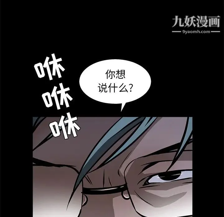 枷锁 第45话 第141页