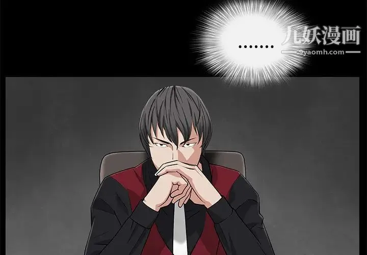 枷锁 第45话 第4页