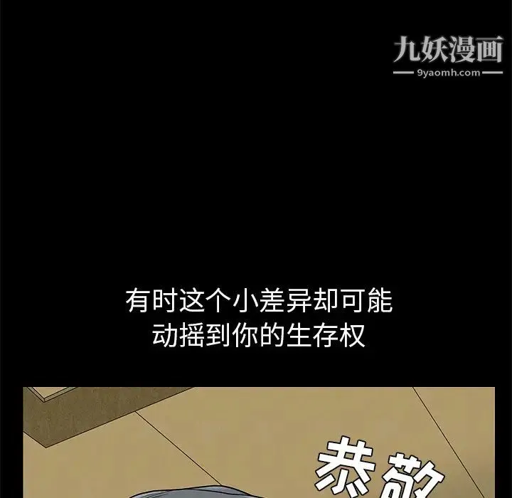 枷锁 第45话 第50页