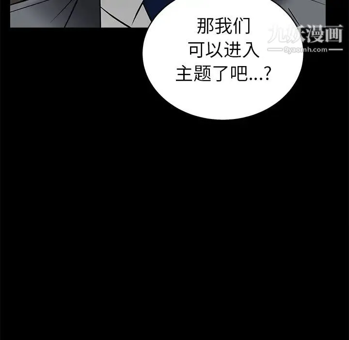 枷锁 第45话 第121页