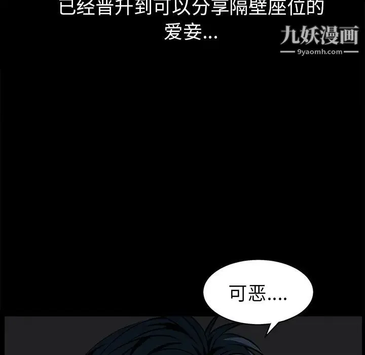 枷锁 第45话 第67页