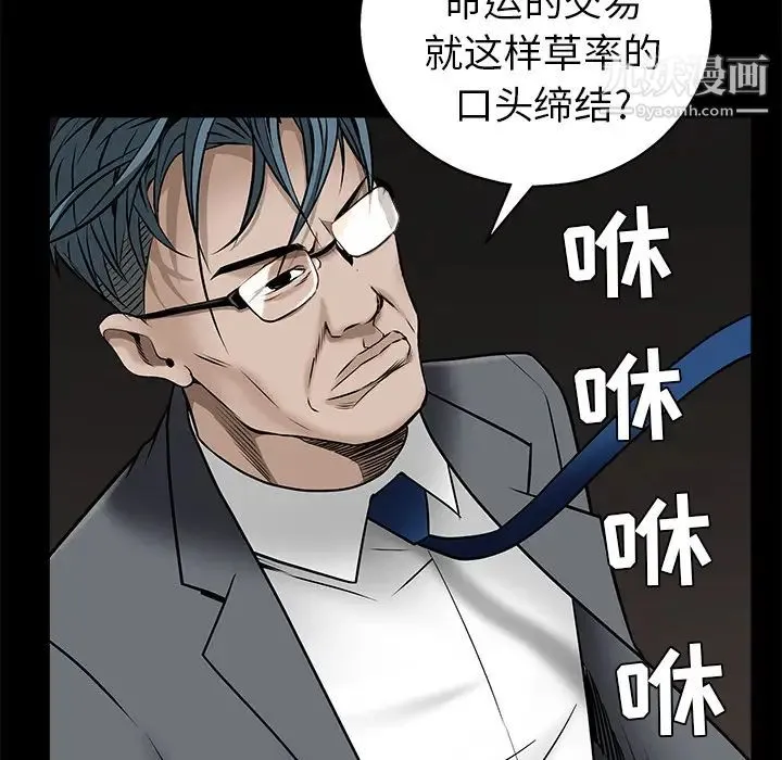 枷锁 第45话 第167页
