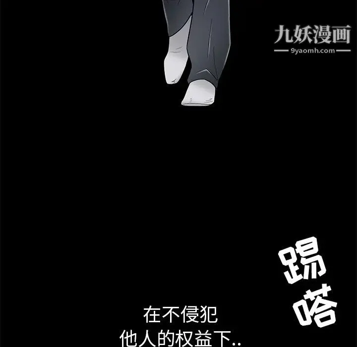 枷锁 第45话 第27页