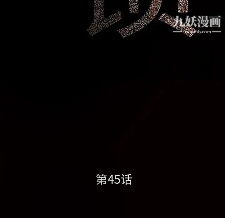枷锁 第45话 第10页