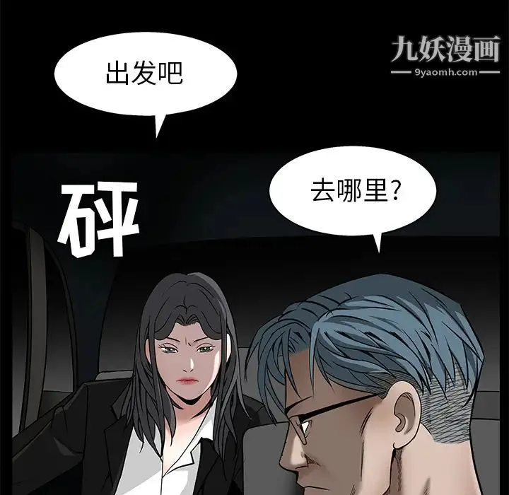 枷锁 第45话 第102页