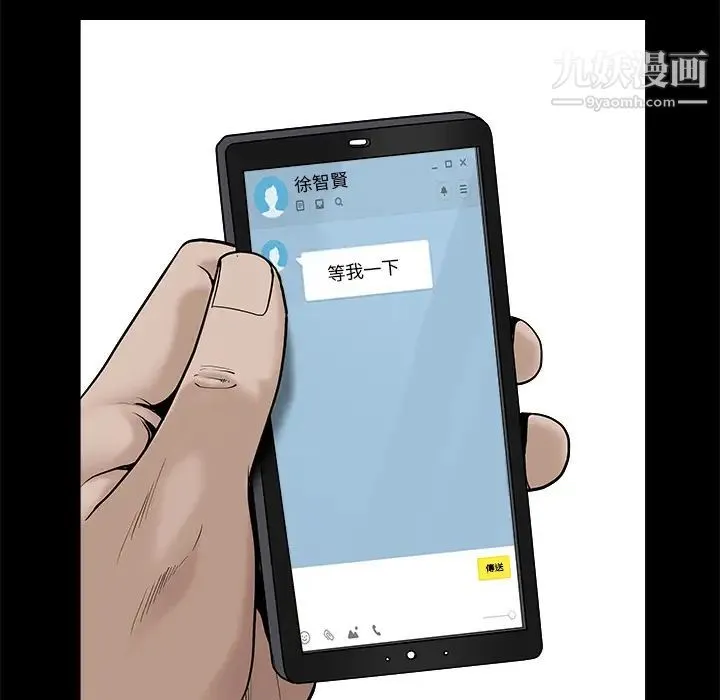 枷锁 第45话 第83页