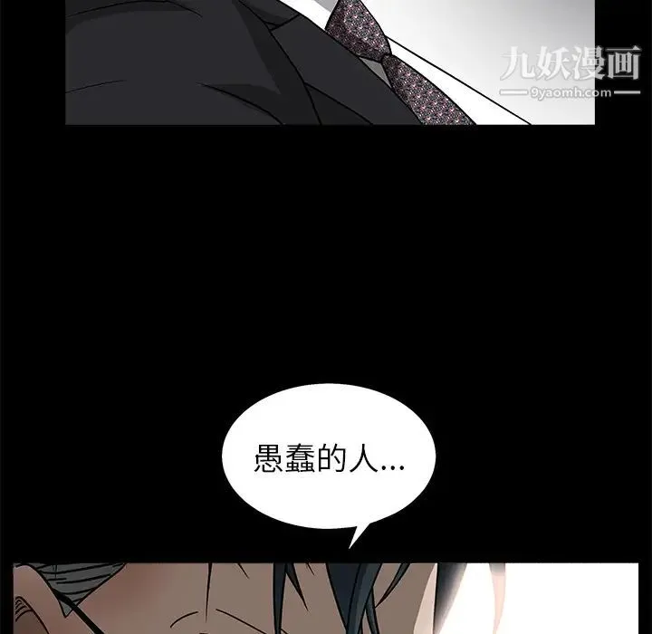 枷锁 第45话 第73页