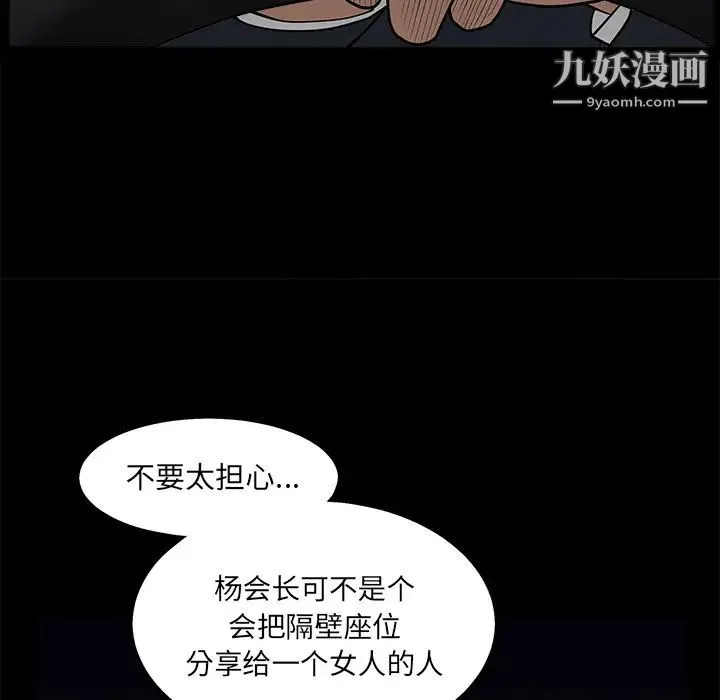 枷锁 第45话 第69页