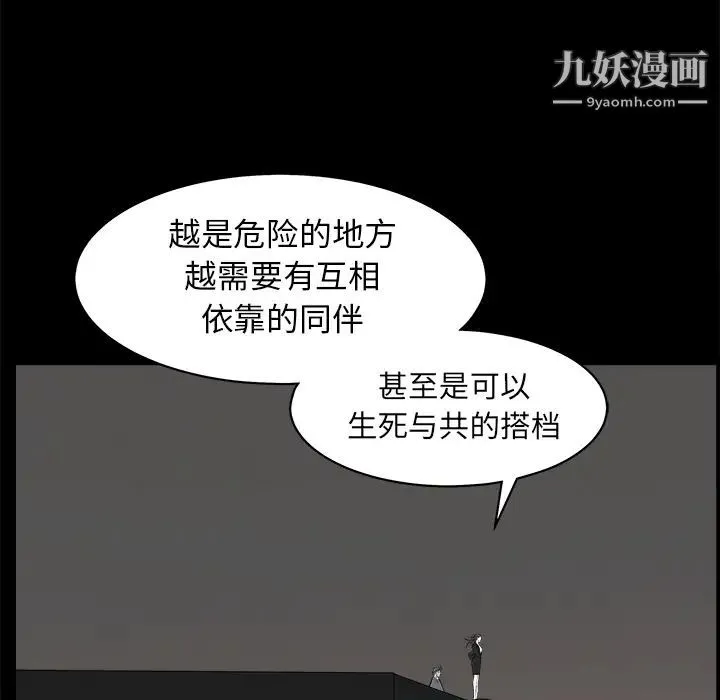 枷锁 第45话 第143页