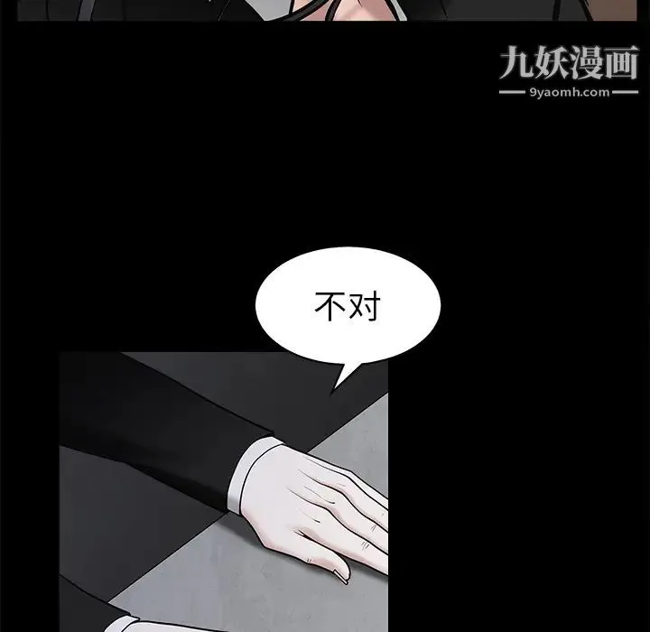 枷锁 第45话 第123页