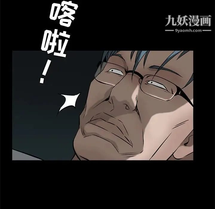 枷锁 第45话 第97页