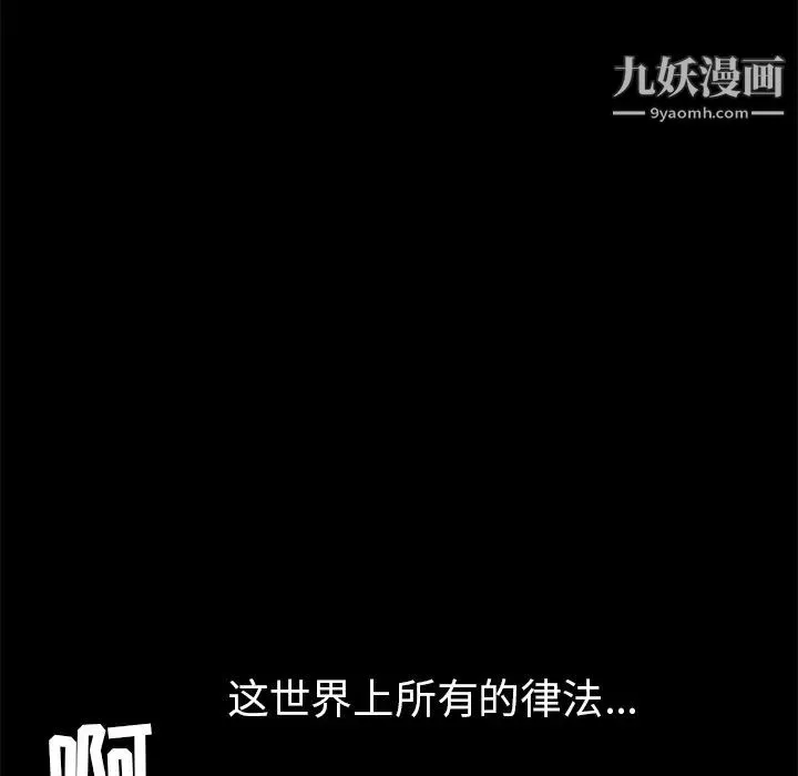 枷锁 第45话 第38页