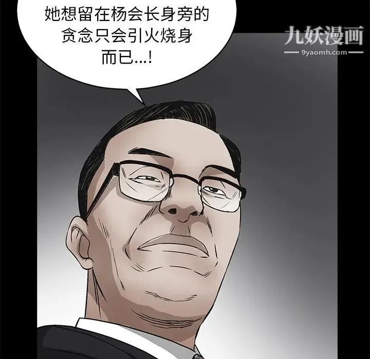 枷锁 第45话 第72页