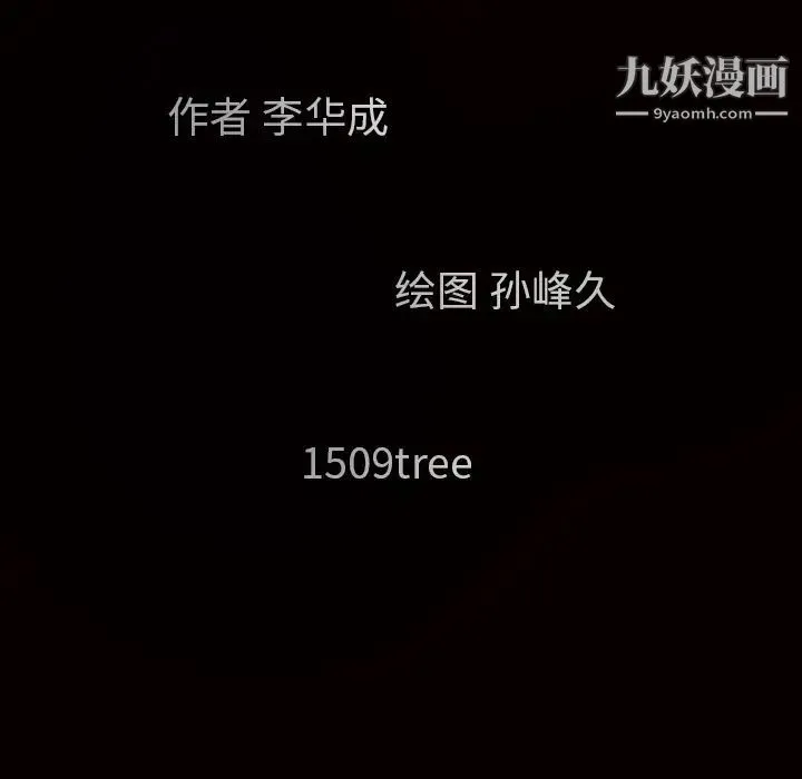 枷锁 第45话 第193页