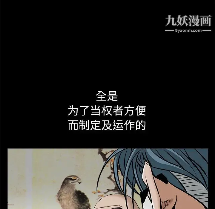 枷锁 第45话 第40页
