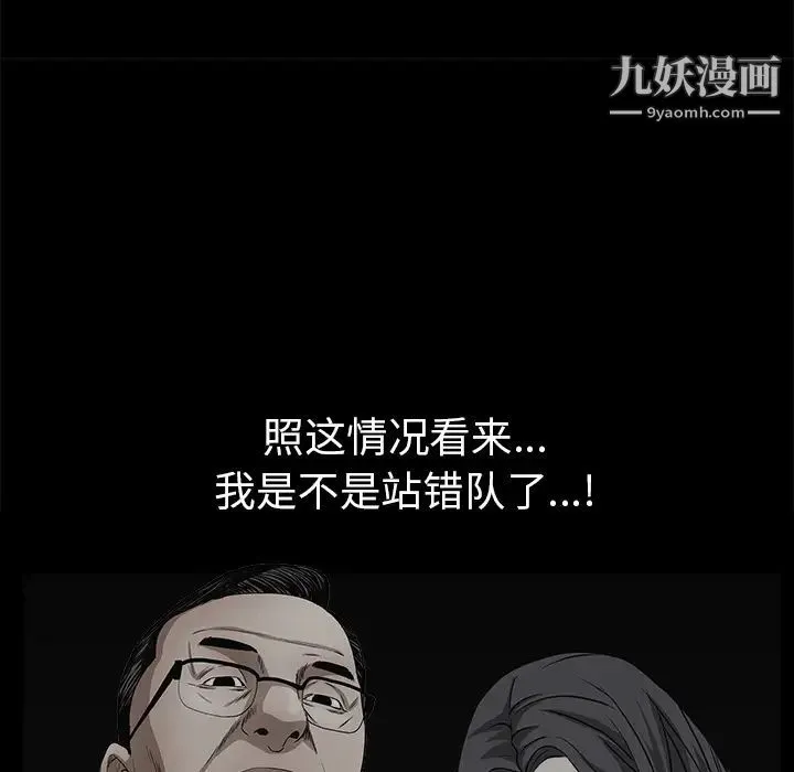 枷锁 第45话 第75页