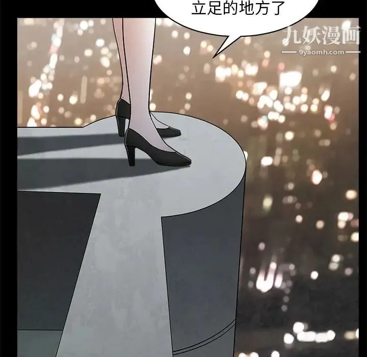 枷锁 第45话 第151页
