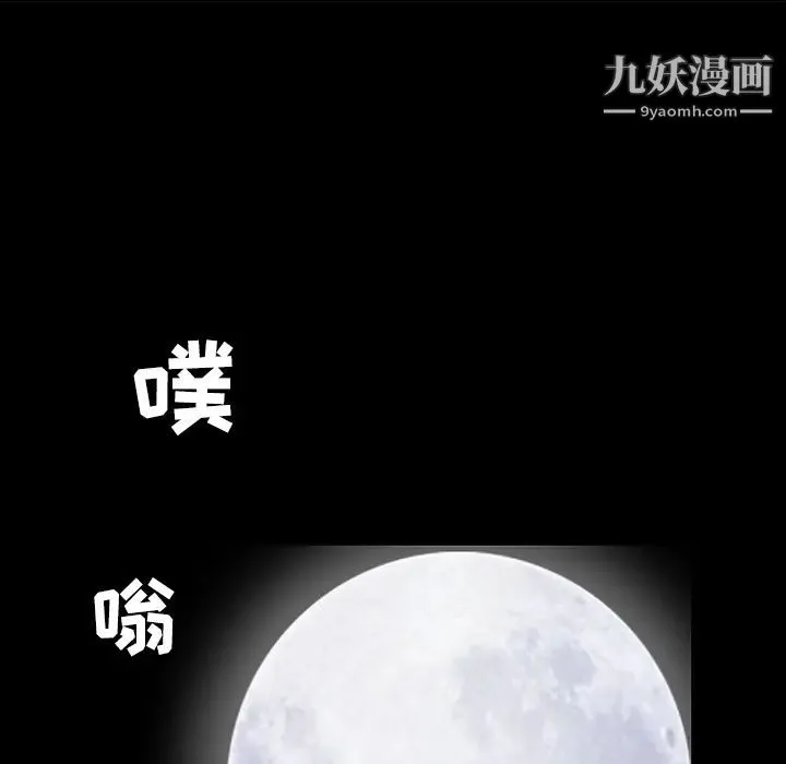 枷锁 第35话 第87页