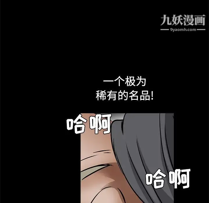 枷锁 第35话 第85页