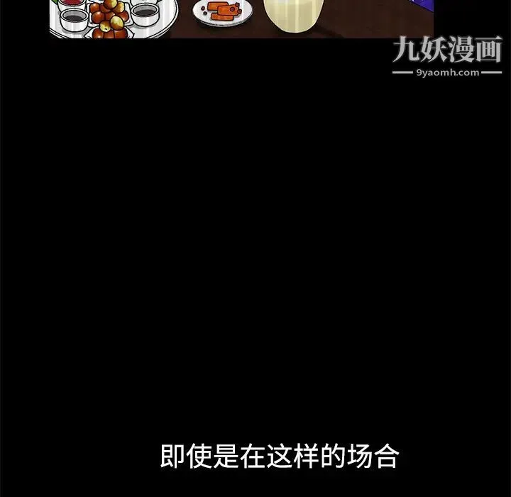 枷锁 第35话 第96页