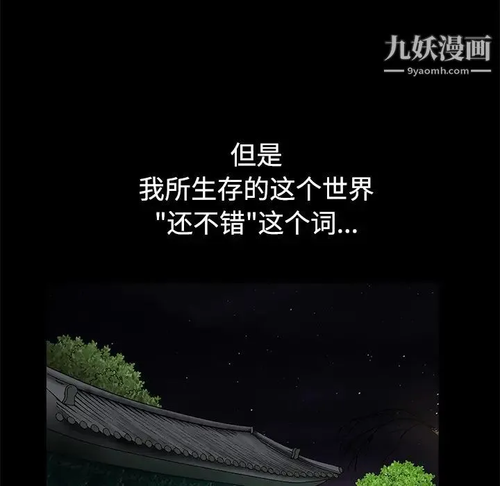 枷锁 第35话 第32页