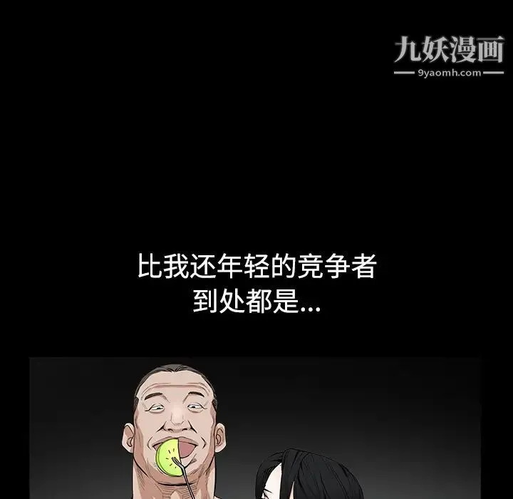 枷锁 第35话 第38页