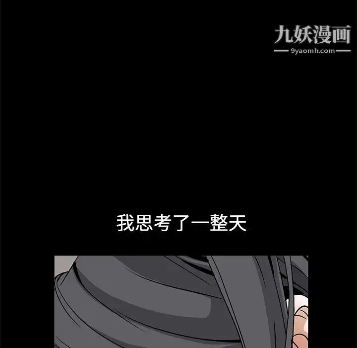 枷锁 第35话 第26页