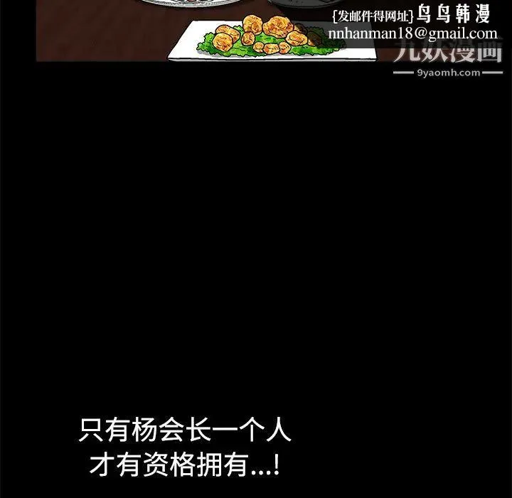 枷锁 第35话 第83页