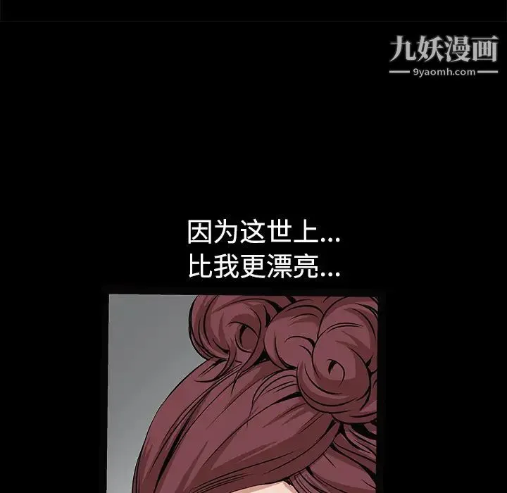 枷锁 第35话 第36页