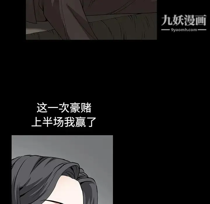 枷锁 第35话 第91页