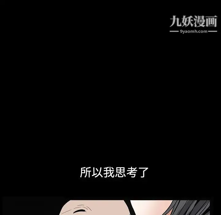 枷锁 第35话 第40页