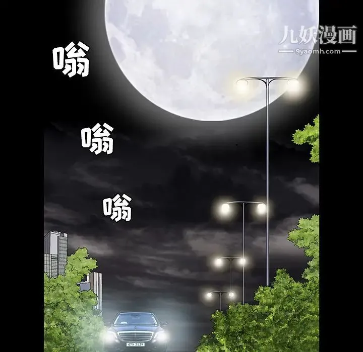 枷锁 第35话 第88页
