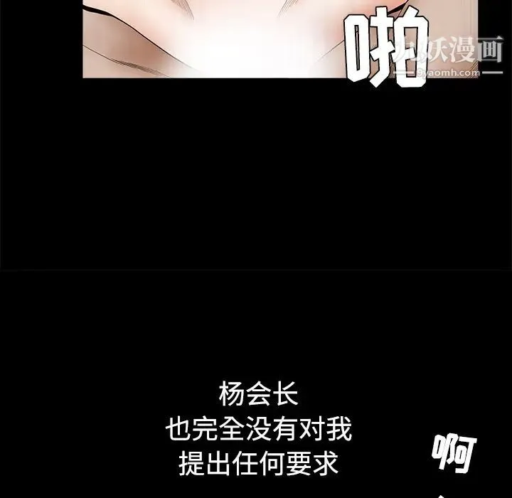 枷锁 第35话 第98页