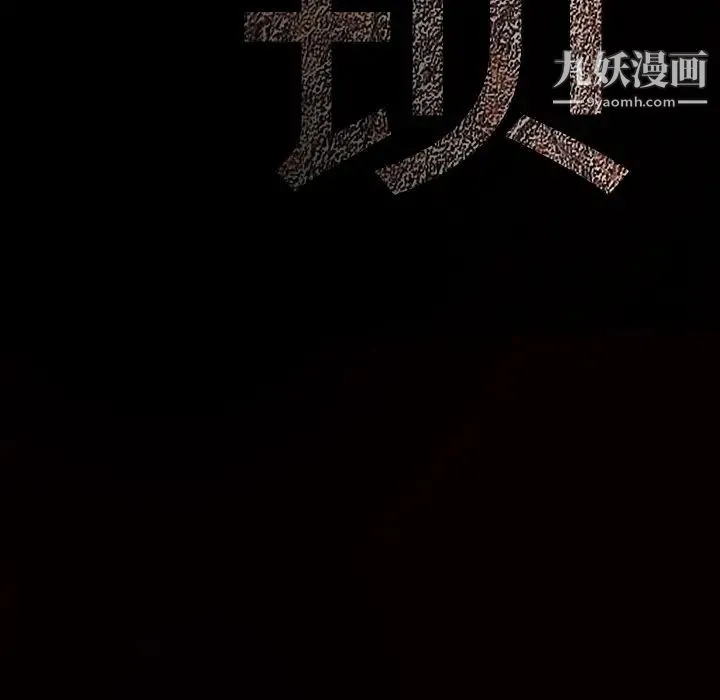 枷锁 第35话 第162页