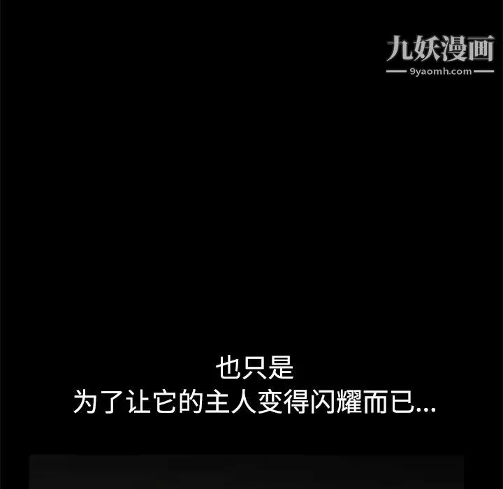枷锁 第35话 第119页
