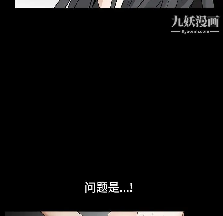 枷锁 第35话 第62页