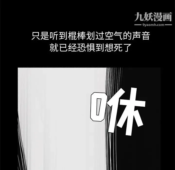 枷锁 第58话 第43页