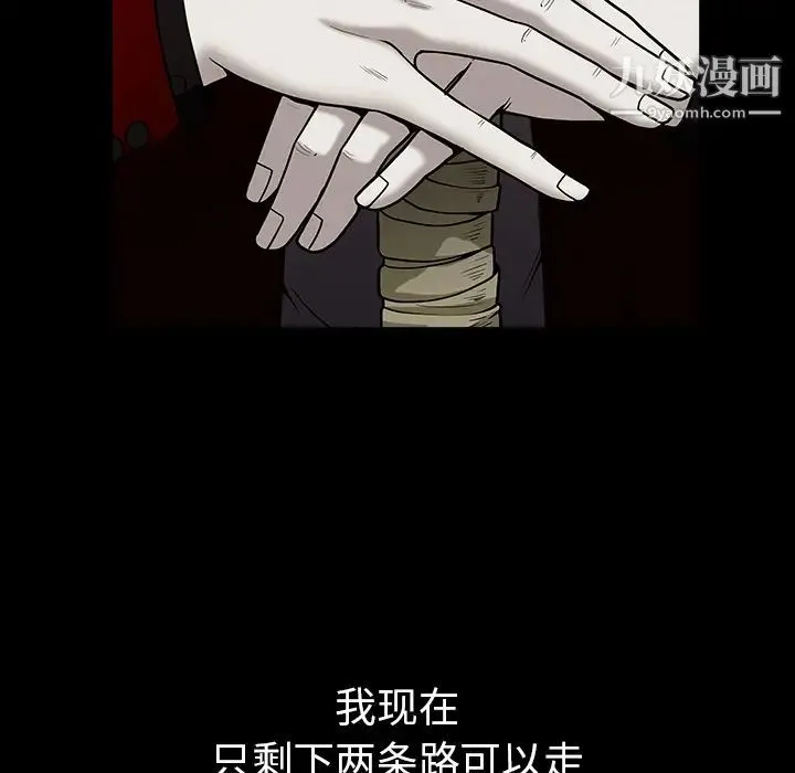 枷锁 第58话 第79页