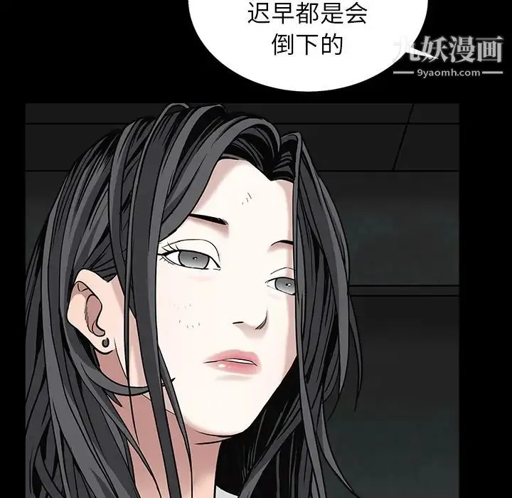 枷锁 第58话 第96页