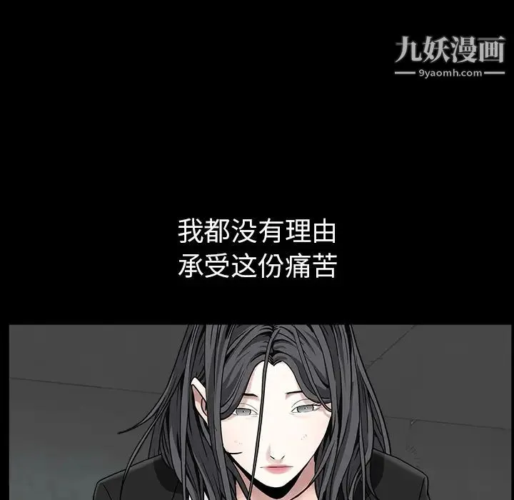 枷锁 第58话 第109页