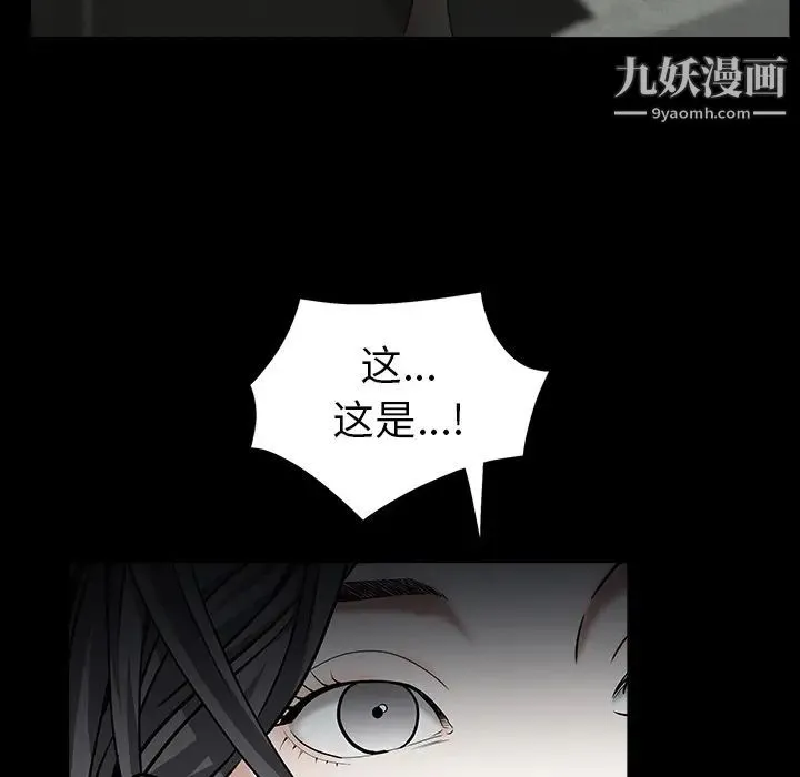 枷锁 第58话 第6页