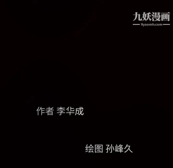 枷锁 第58话 第11页